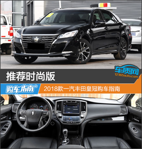 丰田皇冠2018款新车_丰田皇冠2018款新车报价及图片