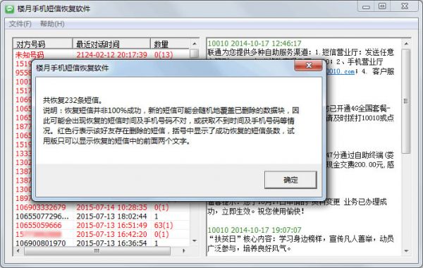 手机短信恢复软件助您恢复苹果安卓手机删除短信