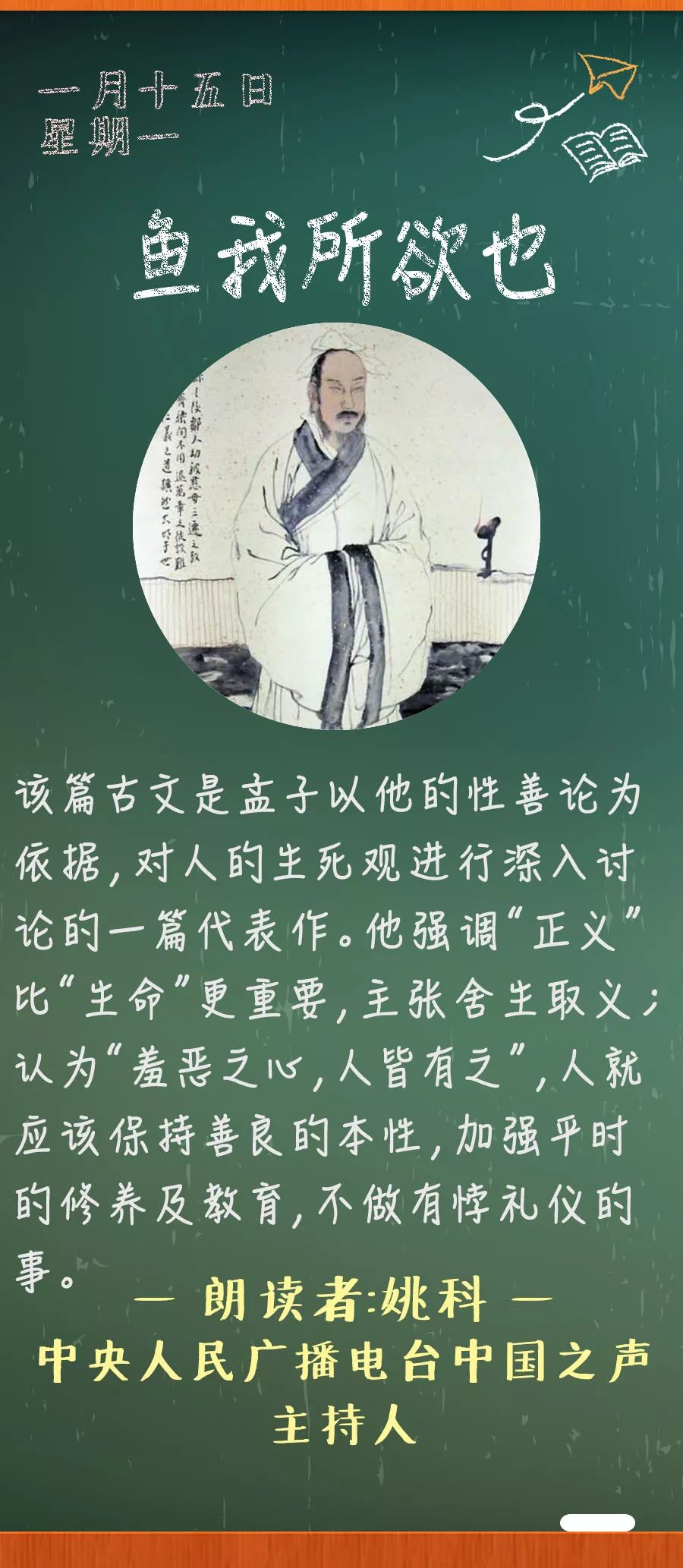 《鱼我所欲也》丨那些年，我们一起读过的课文