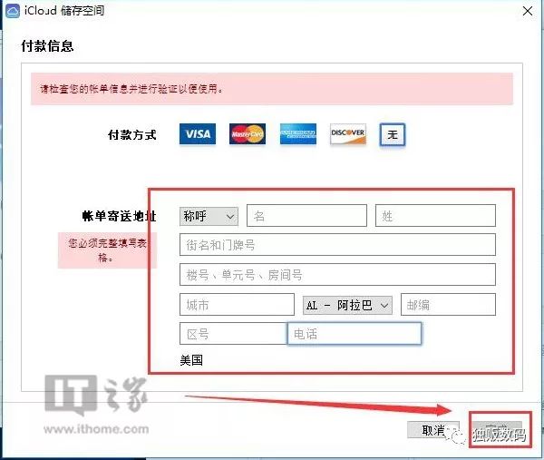 注册美国区 Apple ID 详细教程