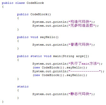 java静态代码块作用