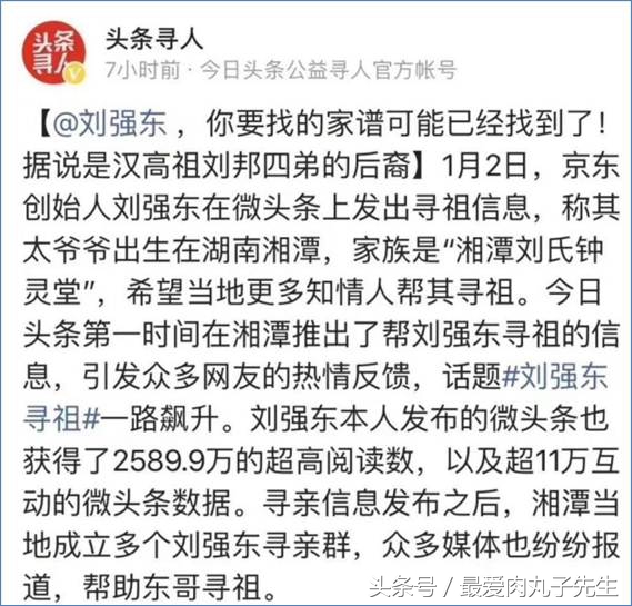 “京东刘皇叔”已考究出炉，其实我国有一支刘姓却是项羽的族人！