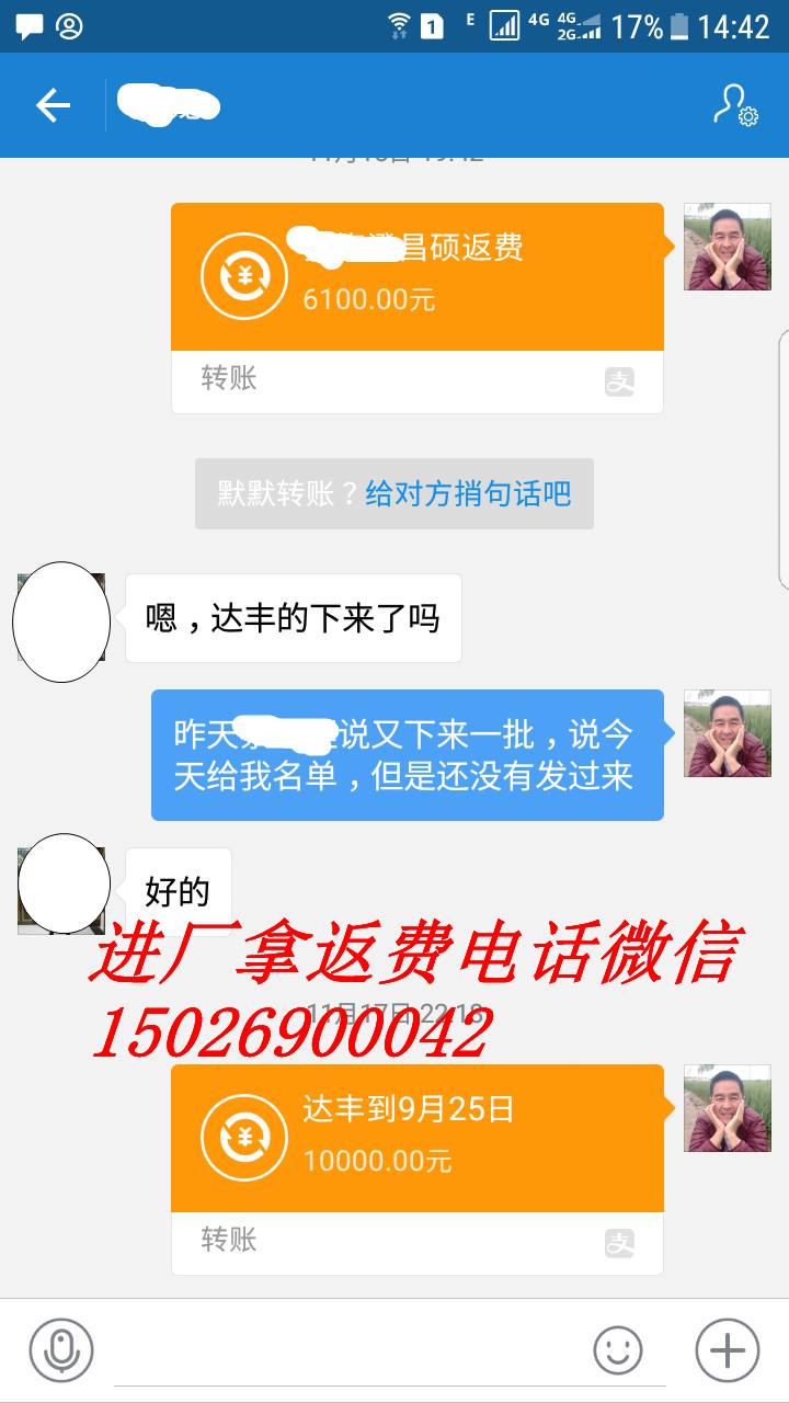 教你怎样拿到返费？