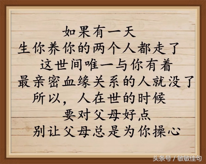 钱,赚不完;尽孝,不能等;常回家看看