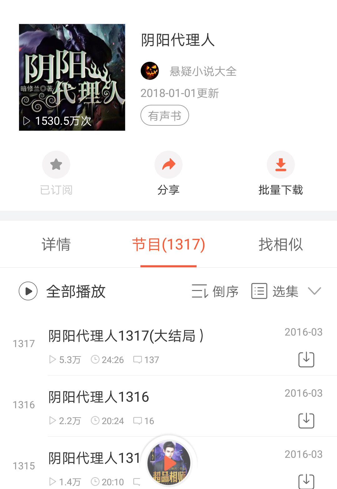 非常好听的免费有声小说推荐，有失眠的小伙伴也可以试试听书睡觉