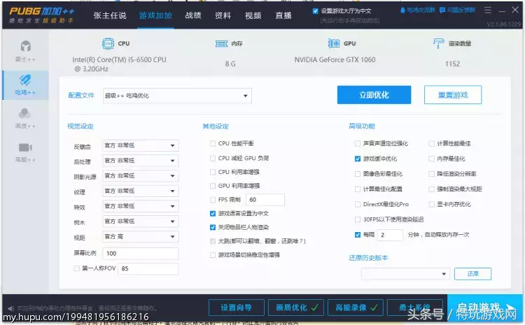 就目前市面上的绝地求生游戏优化，你们觉得哪个软件辅助优化好用
