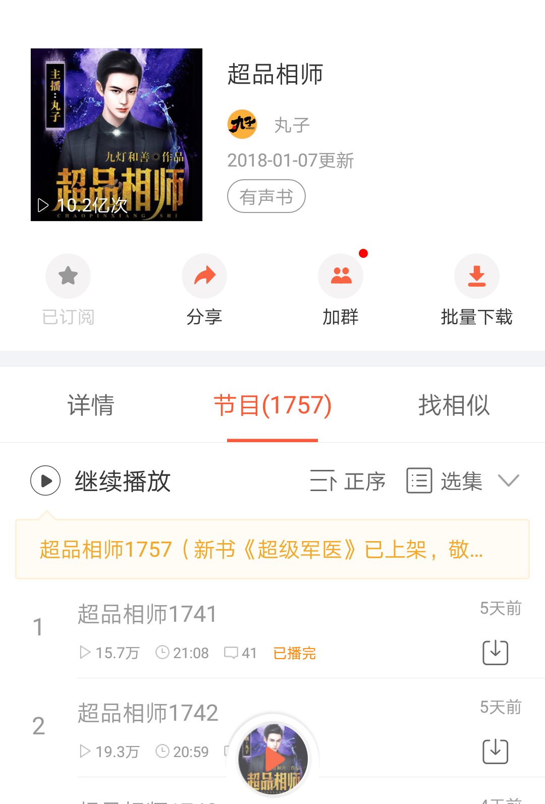 阴阳代理人漫画阅读（非常好听的免费有声小说推荐）