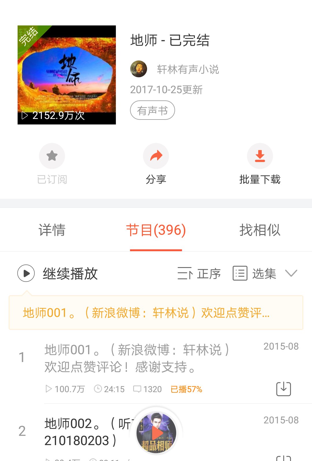 非常好听的免费有声小说推荐，有失眠的小伙伴也可以试试听书睡觉