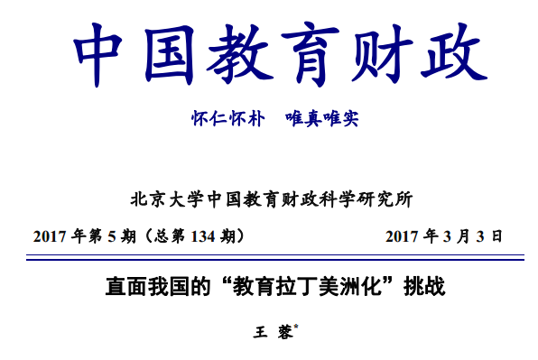 教育“拉丁美洲化”：公办学校沦为低质量的代名词？