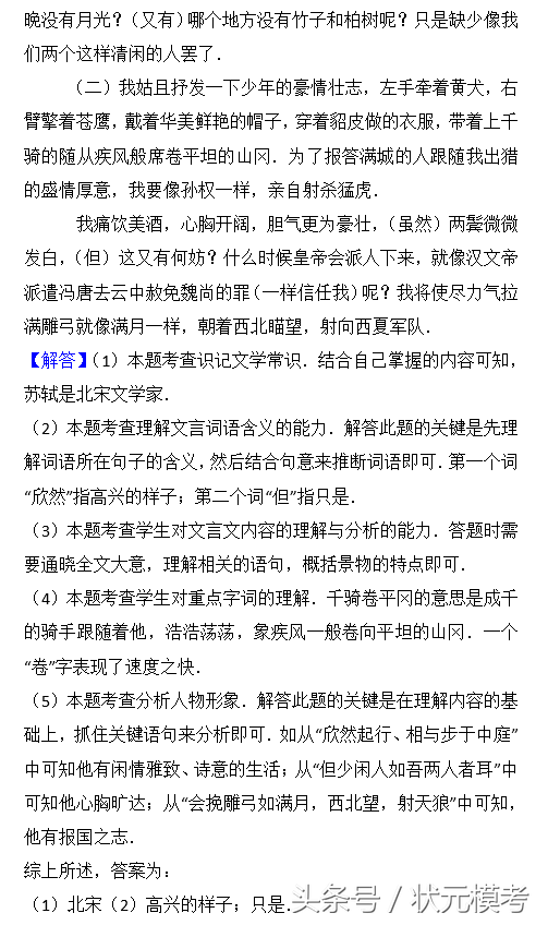 「真题」2017年吉林中考语文试卷附答案与解析 高清可打印