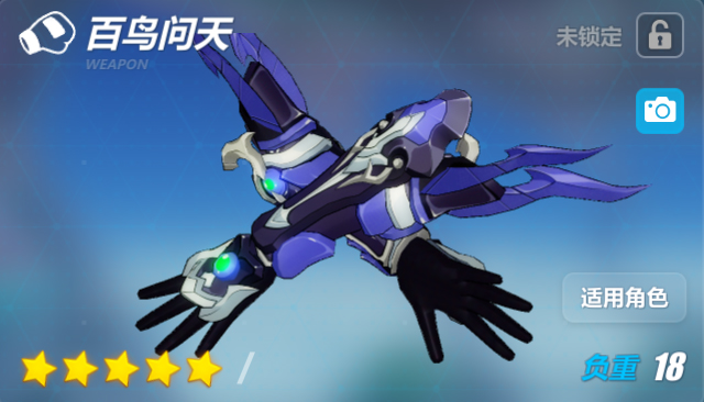 《崩坏3》2.0版本新武器「百鸟问天」实用攻略