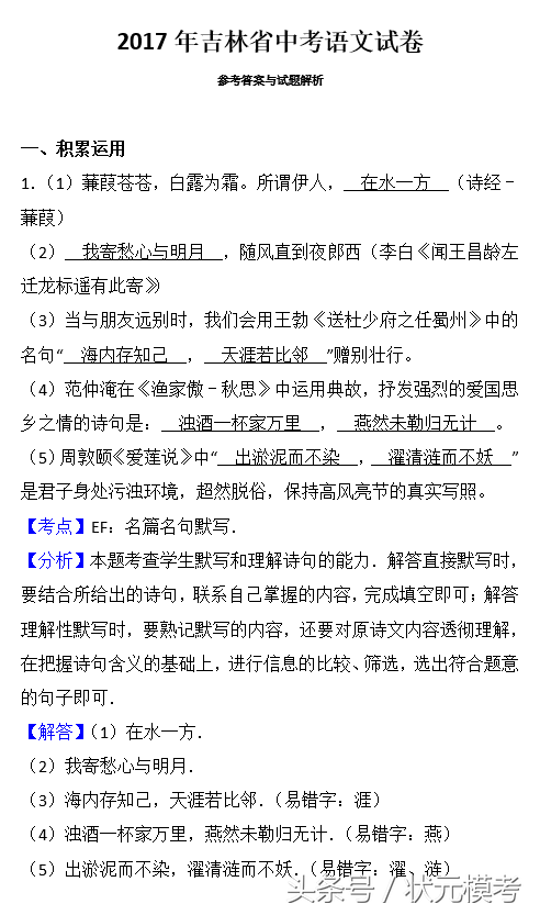 「真题」2017年吉林中考语文试卷附答案与解析 高清可打印