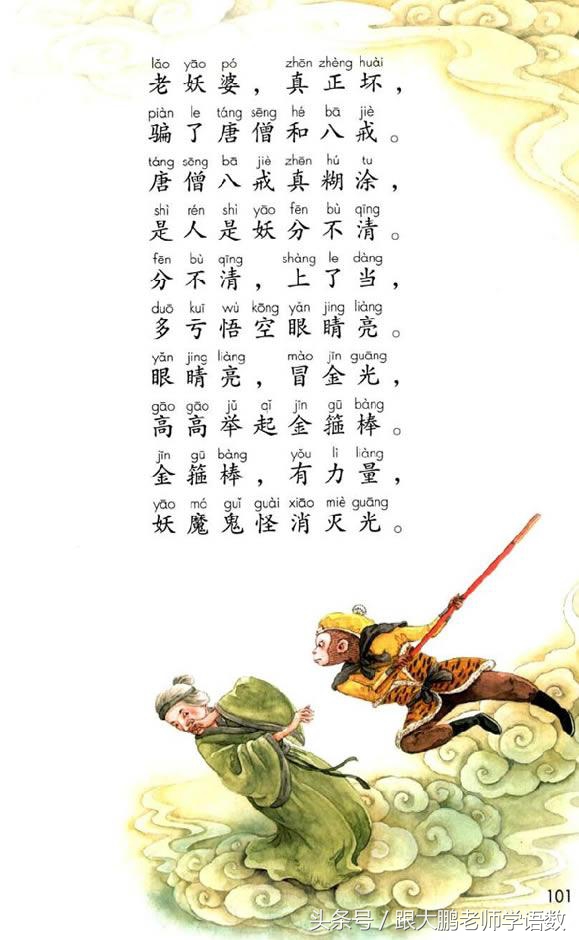 人教部编版一年级语文下册彩色完整版,快来收藏给孩子提前预习吧