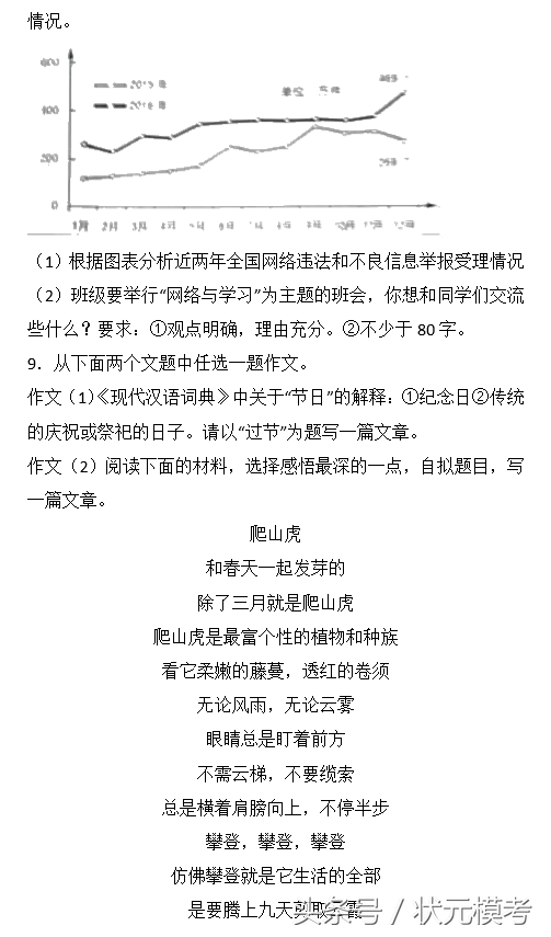 「真题」2017年吉林中考语文试卷附答案与解析 高清可打印