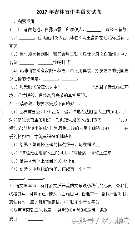 「真题」2017年吉林中考语文试卷附答案与解析 高清可打印