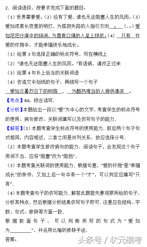 「真题」2017年吉林中考语文试卷附答案与解析 高清可打印