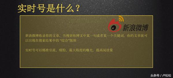 微博怎么变成实时号 微博实时号是什么