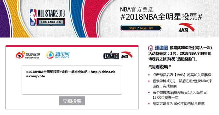 nba新浪手机官网(真球迷福利！全网最完整nba全明星投票攻略！爱他就给他投吧！)