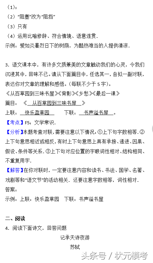 「真题」2017年吉林中考语文试卷附答案与解析 高清可打印