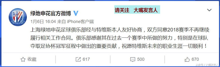 特维斯世界杯进球视频(太孙子了，特维斯的人品太差了，上海申花有苦说不出来)