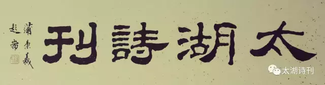 又见麦苗碧绿时，春意盎然满田畴