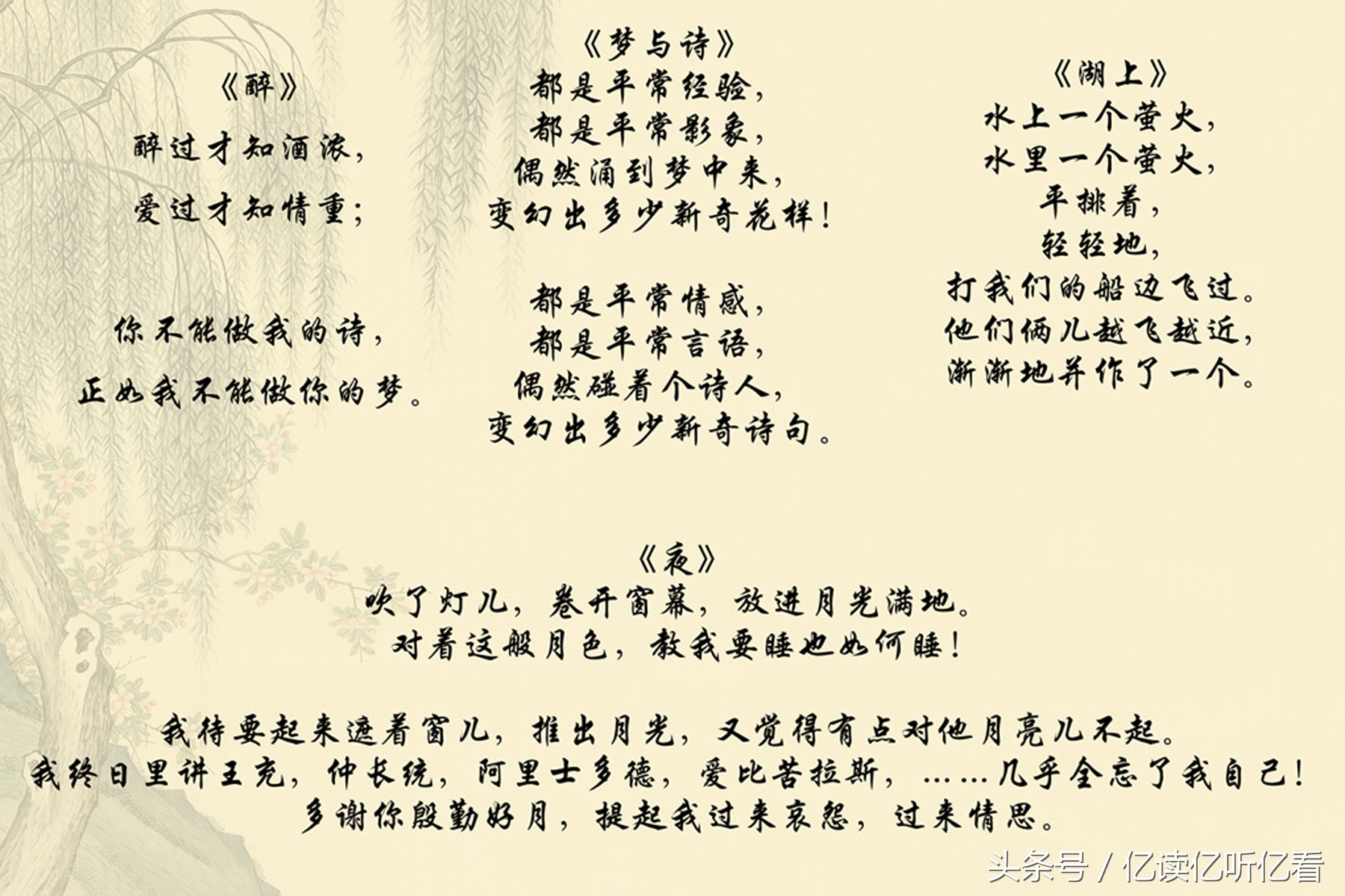 中国现代诗歌发展史（一）