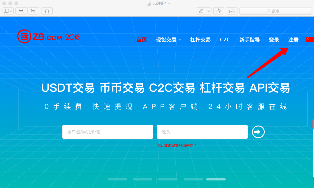 区块链手把手教程之一：ZB交易所注册、买入实操流程