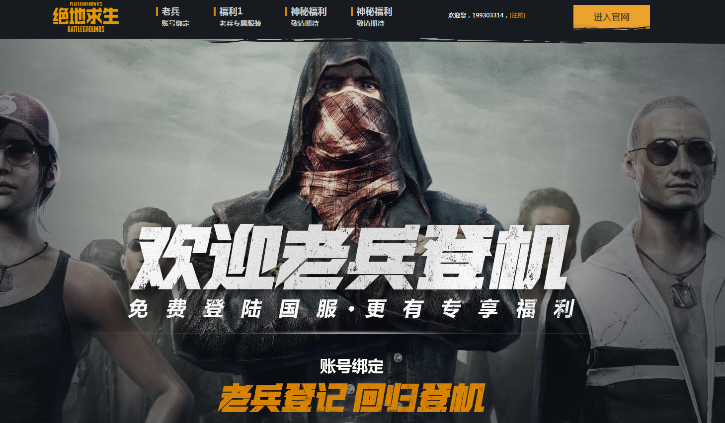 绝地求生怎么注册角色（绝地求生）