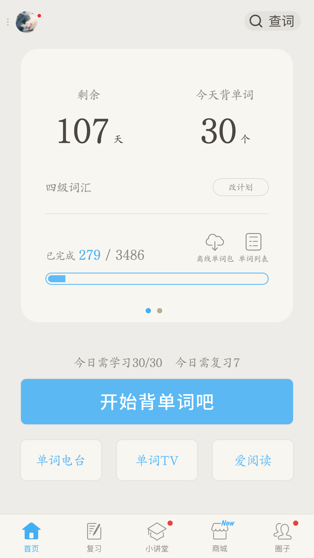 百词斩：帮你轻松斩下四六级