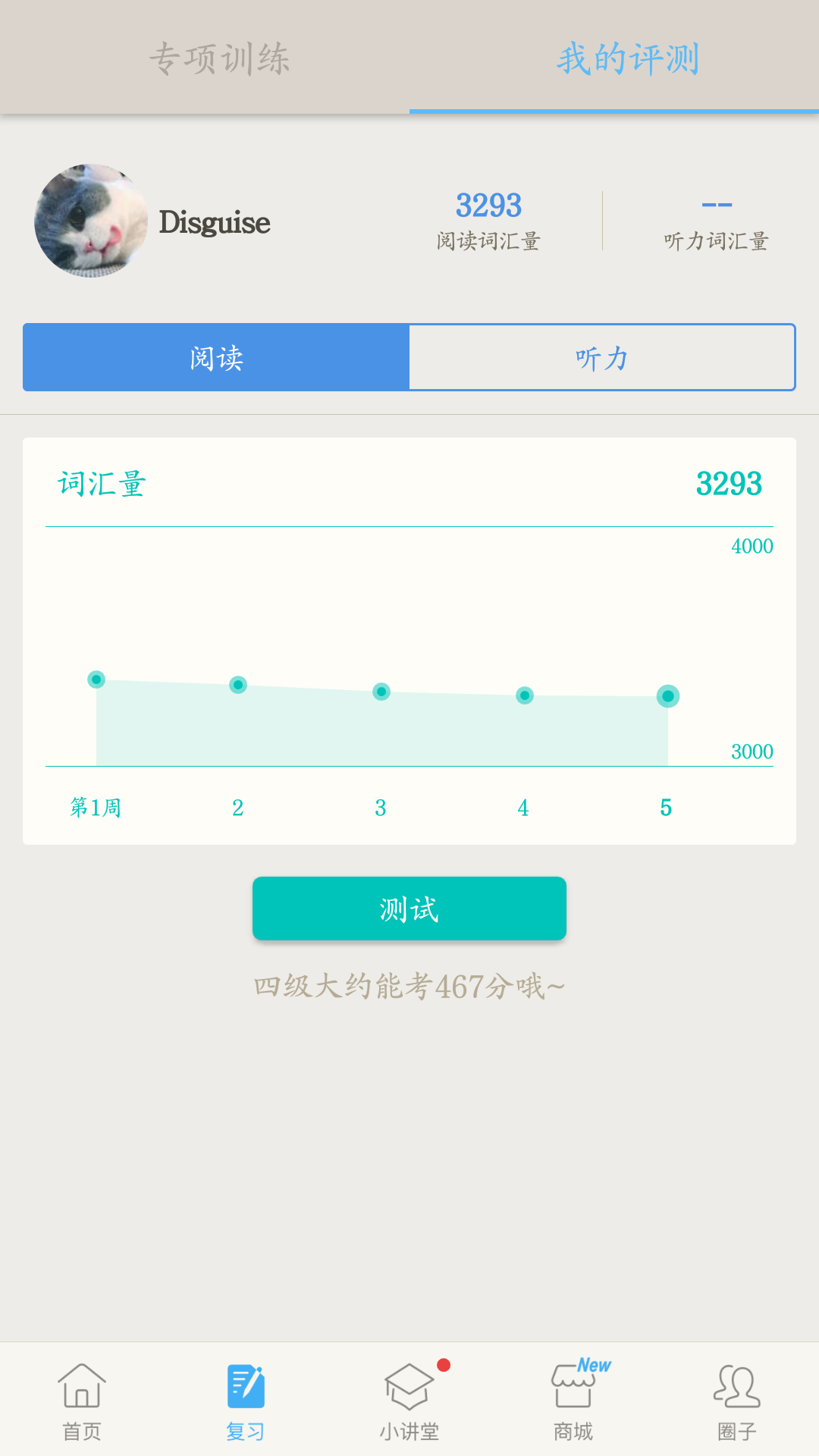 百词斩：帮你轻松斩下四六级