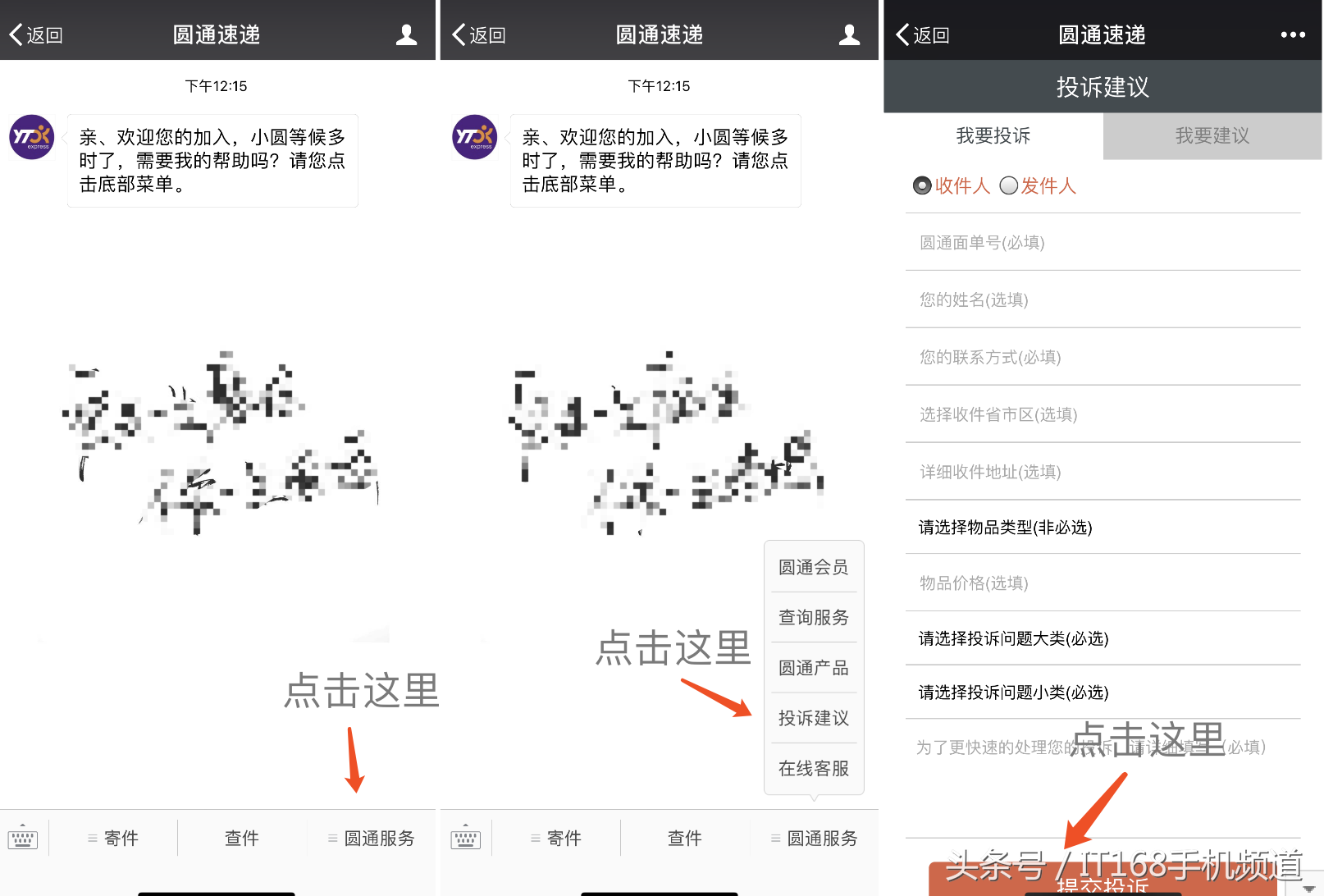 投诉圆通客服最狠的方法（投诉圆通客服最狠的方法）-第3张图片-昕阳网