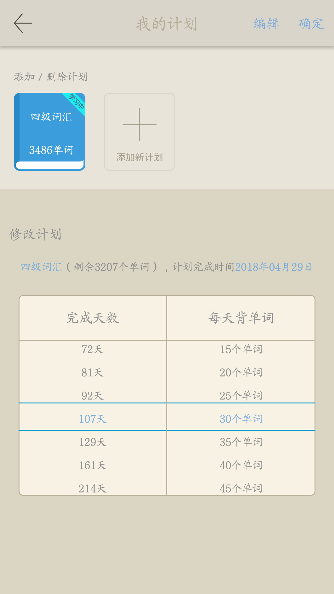 百词斩：帮你轻松斩下四六级