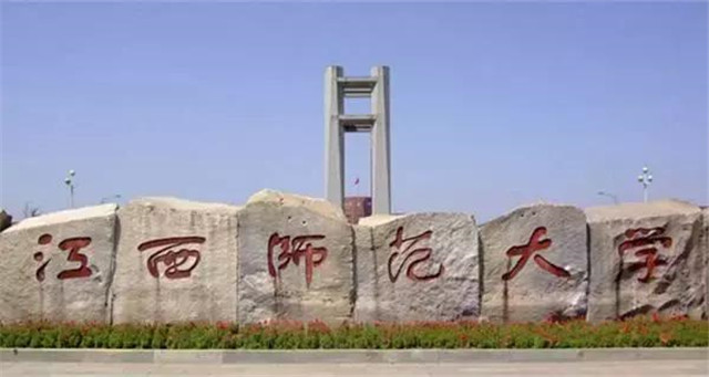 江西师范大学2018年艺术类招生简章！