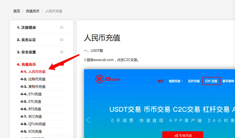 区块链手把手教程之一：ZB交易所注册、买入实操流程