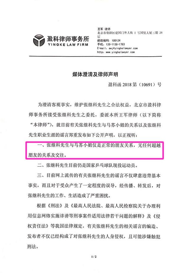张继科和马苏“做头发”被辟谣了！可马漂亮的人设是怎么崩掉的？