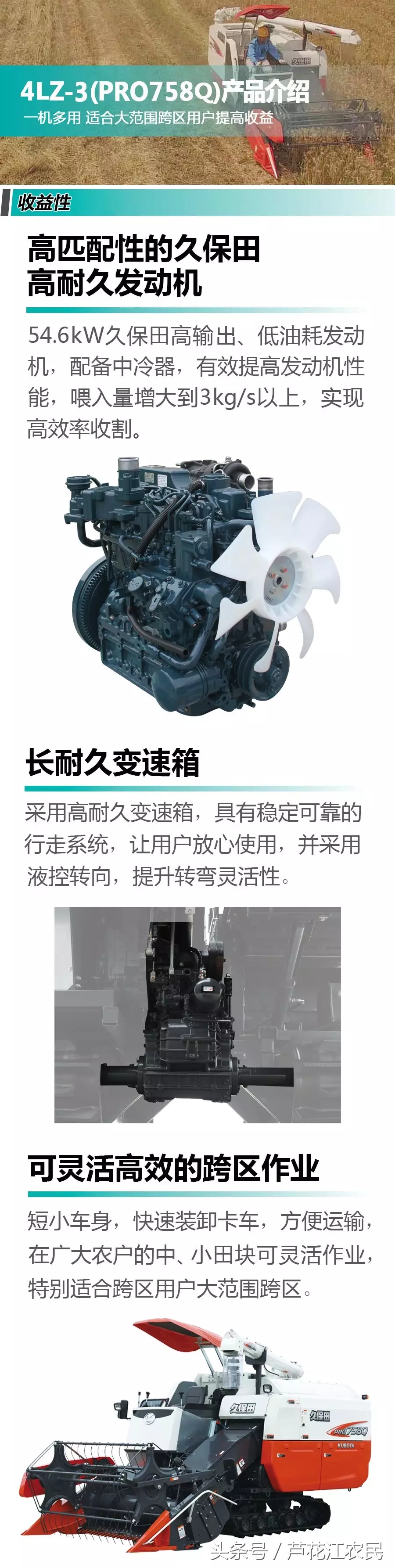 久保田履帶聯(lián)合收割機(jī)4LZ3（PRO758Q）特點與參數(shù)，你會選擇它嗎