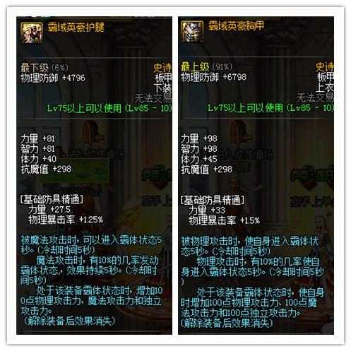 DNF霸域套装详解，伤害不够猴戏来凑