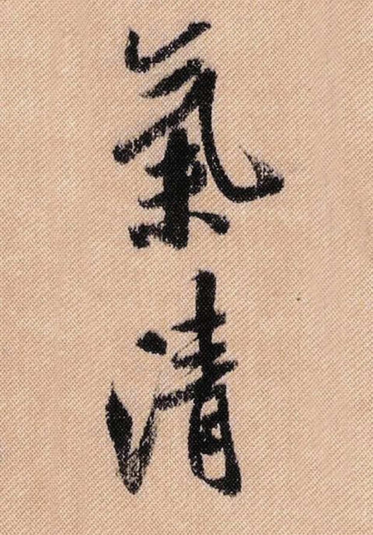 米芾《蜀素帖》中的励志词、对联、吉祥话（高清大字）