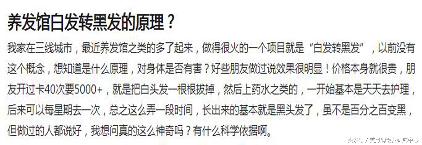 7880元染回一头红疙瘩，网友怒曝养发馆头发“白转黑”黑幕！