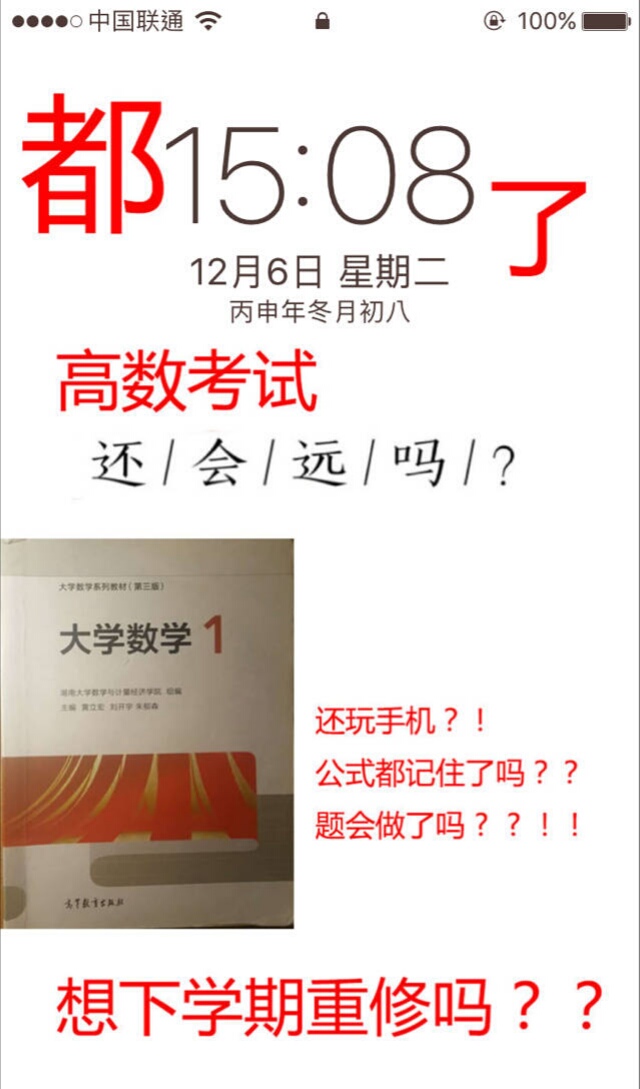 考试周又来了！看看大家的手机壁纸就知道学霸的世界有多疯狂了