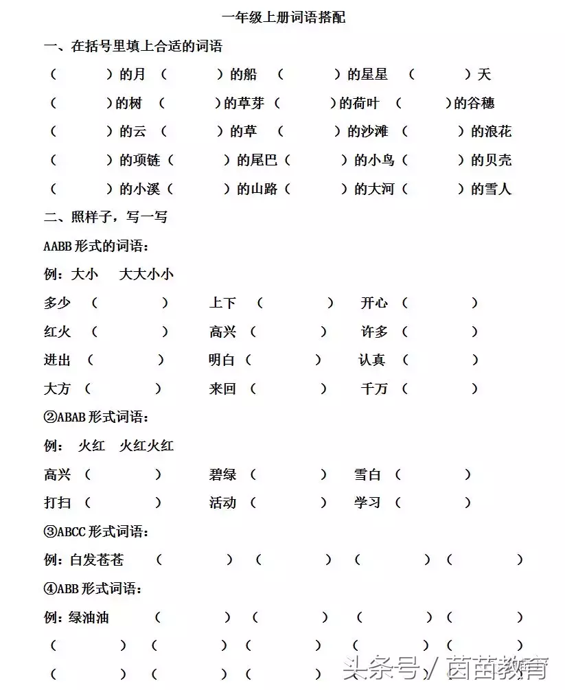 火红火红abab式（教你如何轻松造成ABAB形式词语）