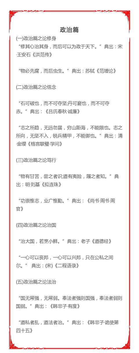 生态、文化！公务员考试7大领域名言古句，申论用到绝对加分！