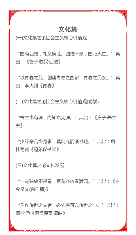 生态、文化！公务员考试7大领域名言古句，申论用到绝对加分！