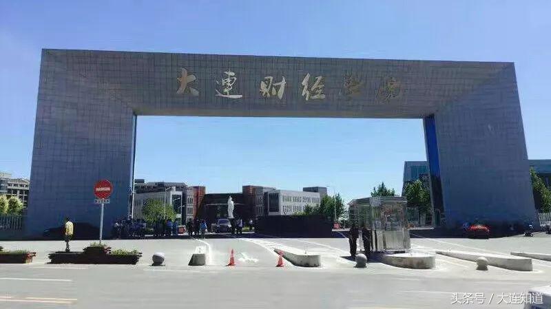 2018大连高校排行榜发布！你的学校在吗？