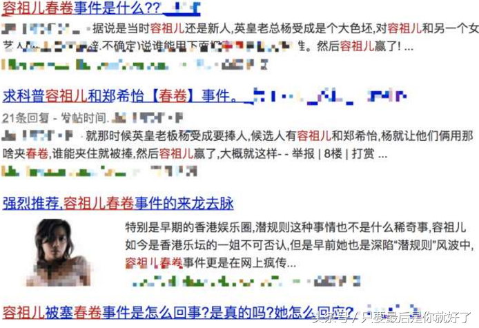 容祖儿春卷无处理图(关之琳被塞高尔夫球不算啥，容祖儿春卷事件遭泄漏)