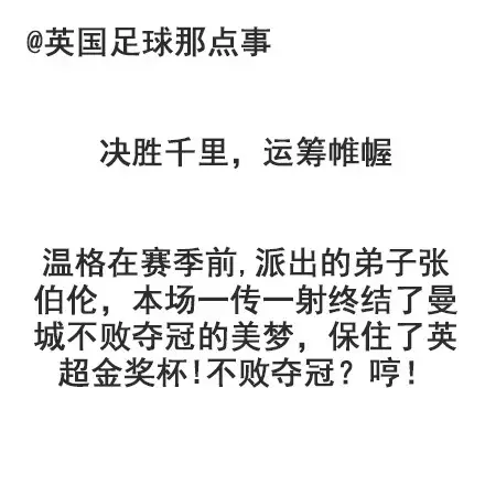 看看当年阿森纳的气场(哎！阿森纳！搞不定的不只是拉链，还有已经凉透的人心)