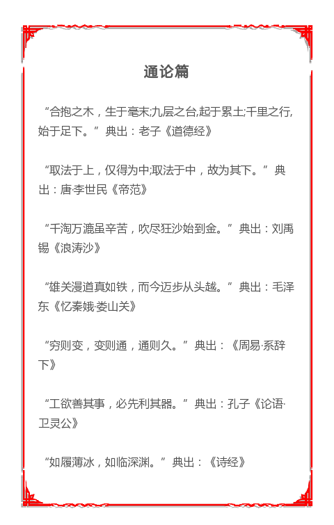 生态、文化！公务员考试7大领域名言古句，申论用到绝对加分！