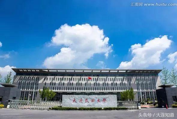 2018大连高校排行榜发布！你的学校在吗？