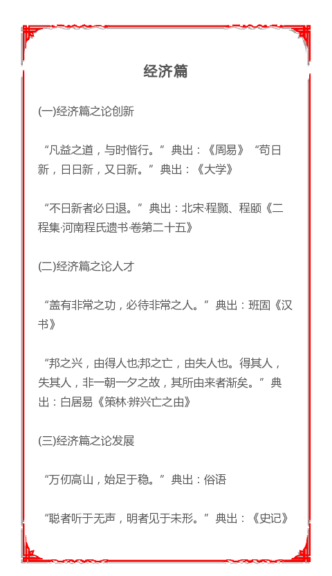 生态、文化！公务员考试7大领域名言古句，申论用到绝对加分！