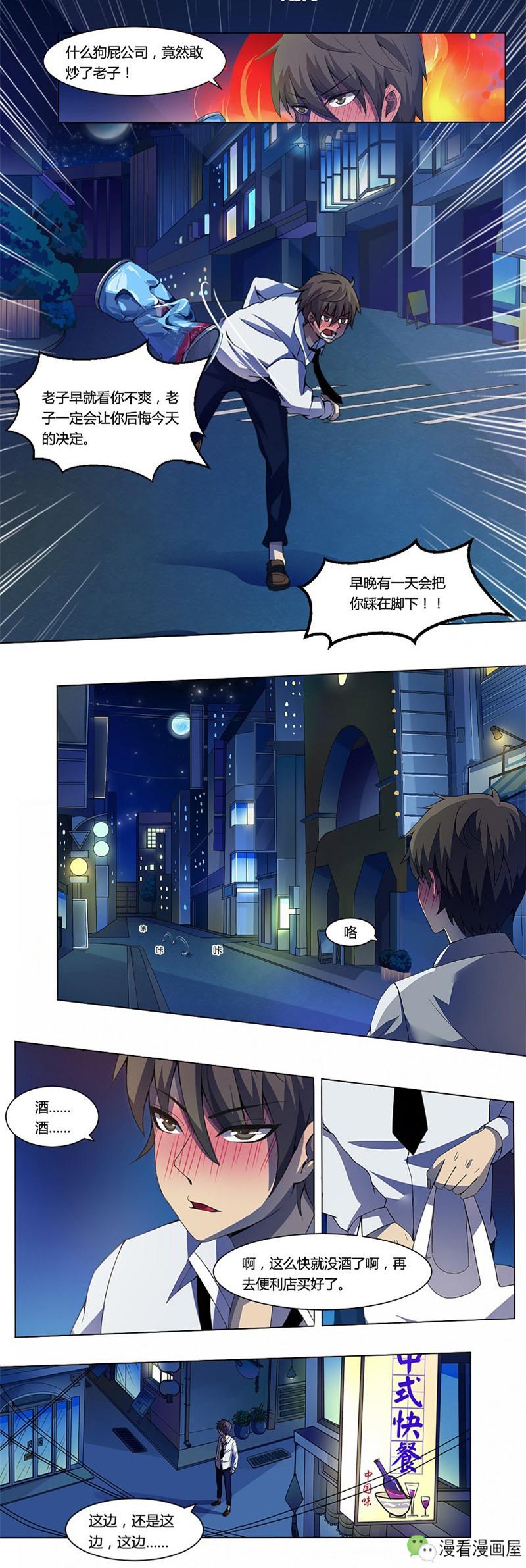 被老板炒鱿鱼的我，遇到了鬼王没过门的老婆？